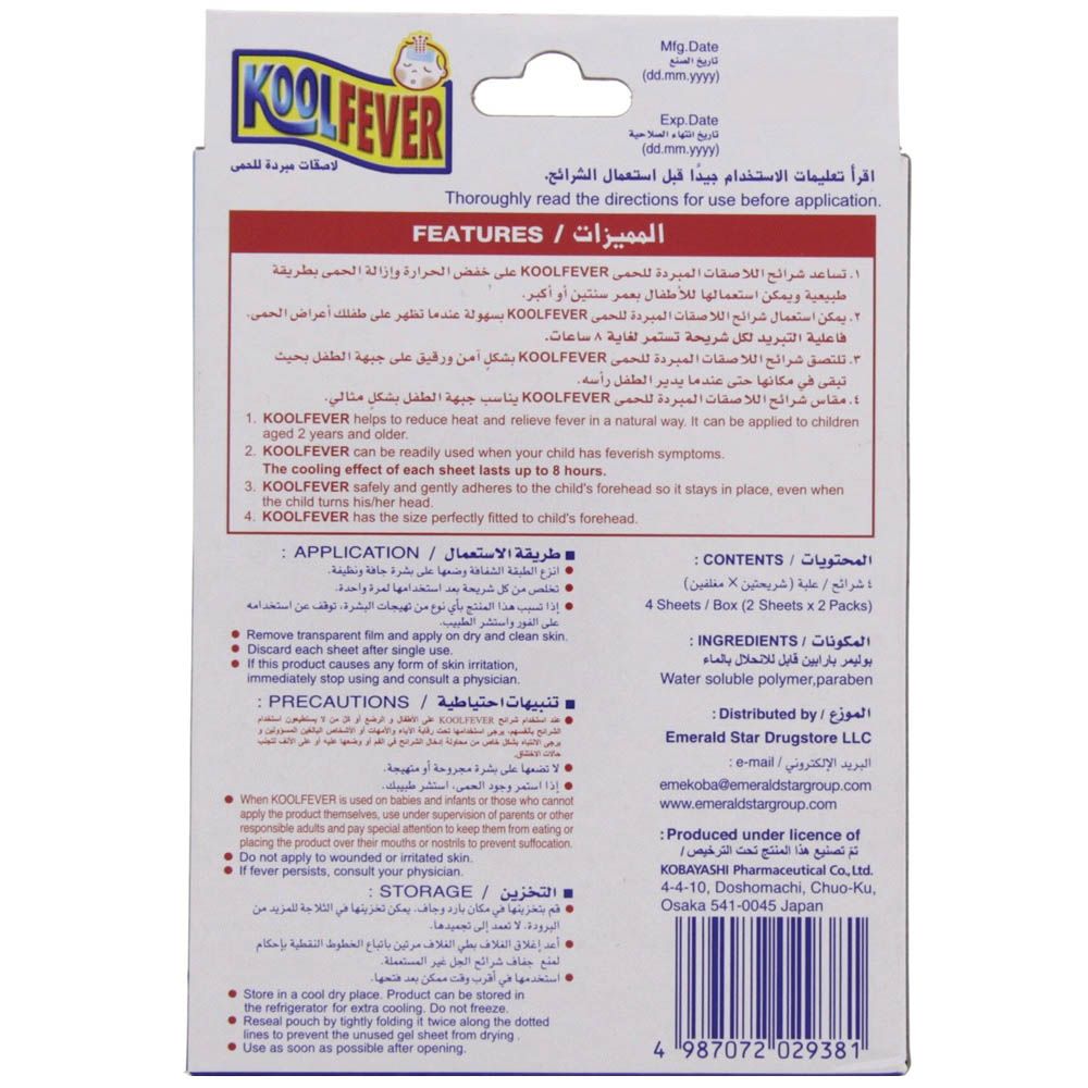 Kool Fever Child Cooling Gel 4's - Easy Pharmacy LLC