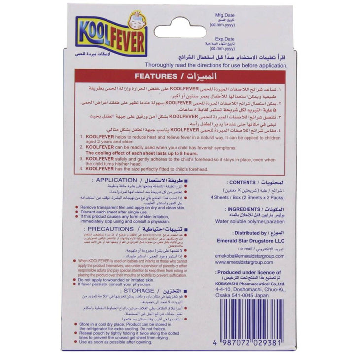 Kool Fever Child Cooling Gel 4's - Easy Pharmacy LLC