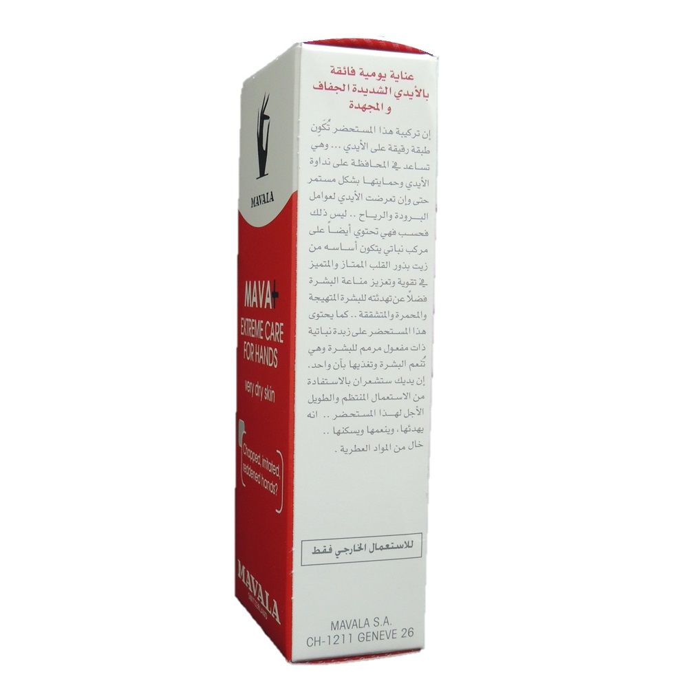 Mavala Mava Extreme Hand Cream 50 mL - Easy Pharmacy LLC