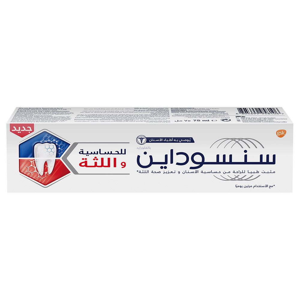 Sensodyne Sensitivity and Gum Toothpaste 75 mL - Easy Pharmacy LLC