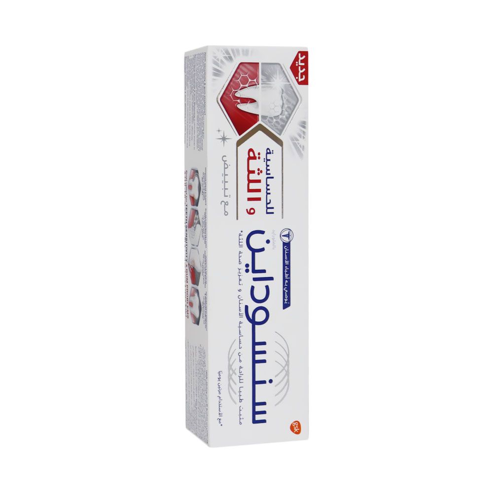Sensodyne Sensitivity and Gum Whitening Toothpaste 75 mL - Easy Pharmacy LLC