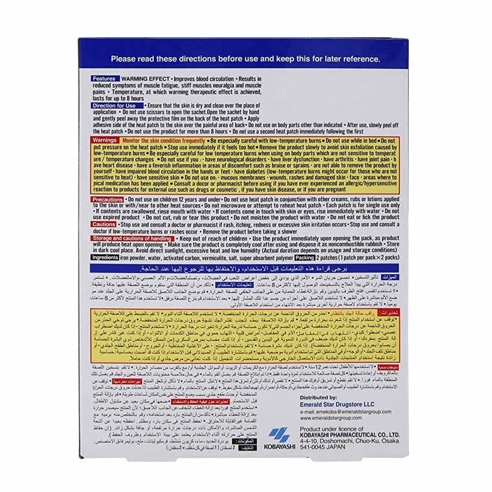 Ammeltz Yoko Yoko Adhesive Heat Patch For Back Pain 2's - Easy Pharmacy LLC