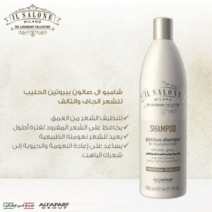 Alfaparf IL Salone Milano Glorious Protein Shampoo For Dry & Damaged Hair 500ml - Easy Pharmacy LLC