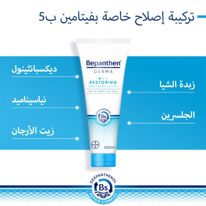 Bepanthen Derma Restoring Daily Moisturizing Body Lotion For Dry & Sensitive Skin 200ml - Easy Pharmacy LLC