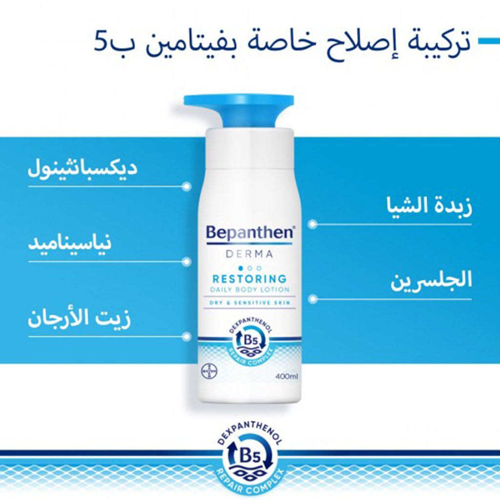 Bepanthen Derma Restoring Daily Moisturizing Body Lotion For Dry & Sensitive Skin 400ml - Easy Pharmacy LLC