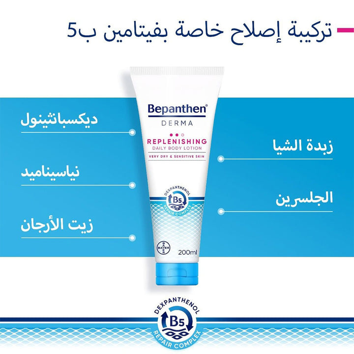 Bepanthen Derma Replenishing Daily Moisturizing Body Lotion For Dry & Sensitive Skin 200ml - Easy Pharmacy LLC