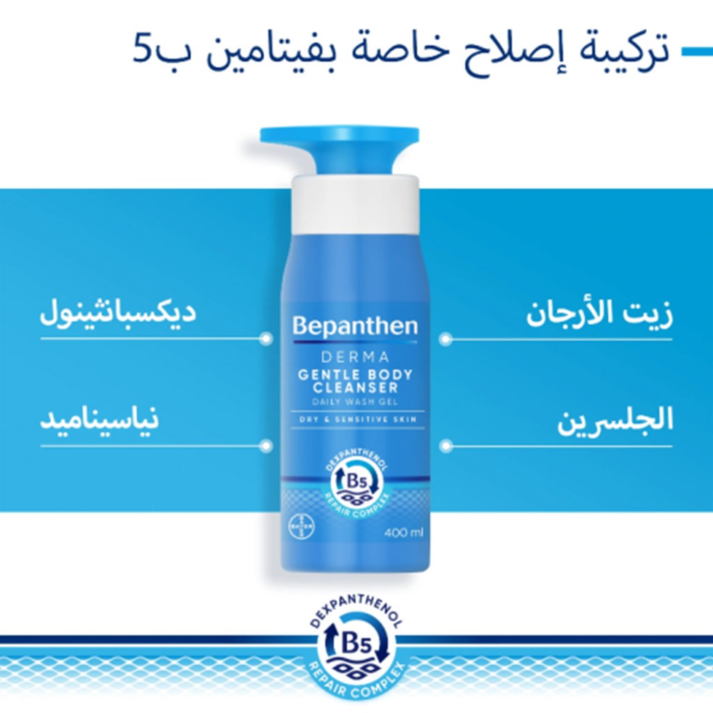 Bepanthen Derma Gentle Body Cleanser Gel For Dry & Sensitive Skin 400ml - Easy Pharmacy LLC