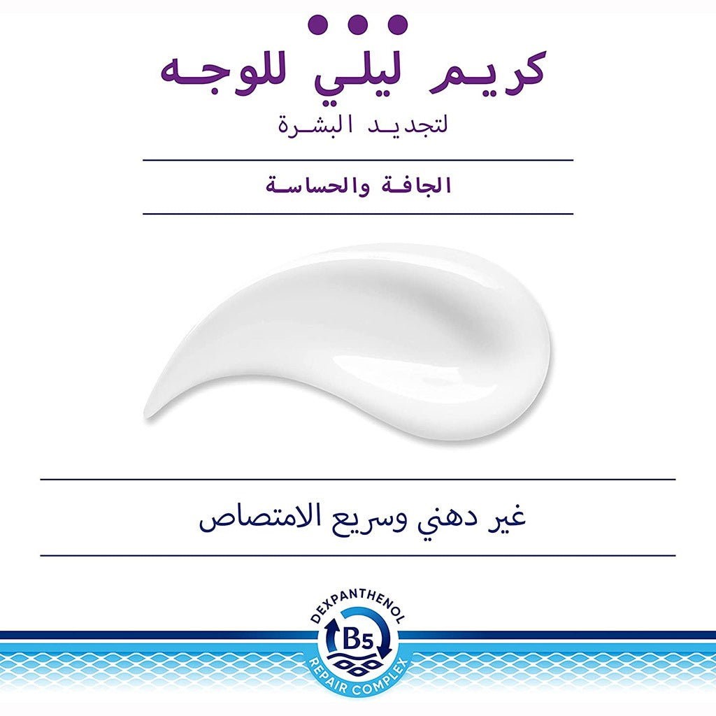Bepanthen Derma Regenerating Night Face Cream For Dry & Rough Skin 50ml - Easy Pharmacy LLC