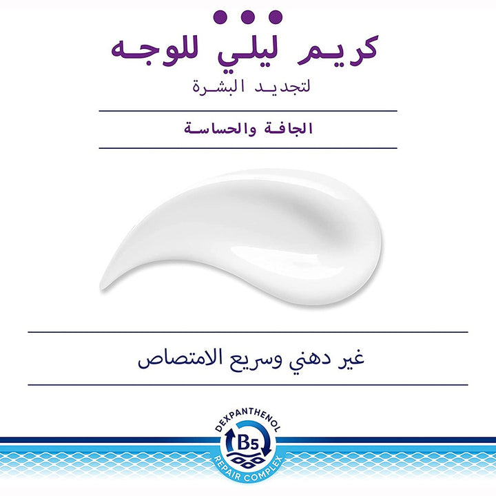 Bepanthen Derma Regenerating Night Face Cream For Dry & Rough Skin 50ml - Easy Pharmacy LLC