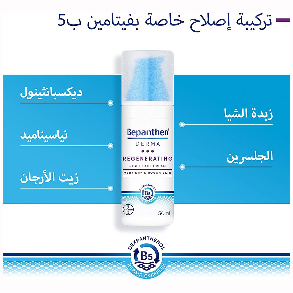 Bepanthen Derma Regenerating Night Face Cream For Dry & Rough Skin 50ml - Easy Pharmacy LLC