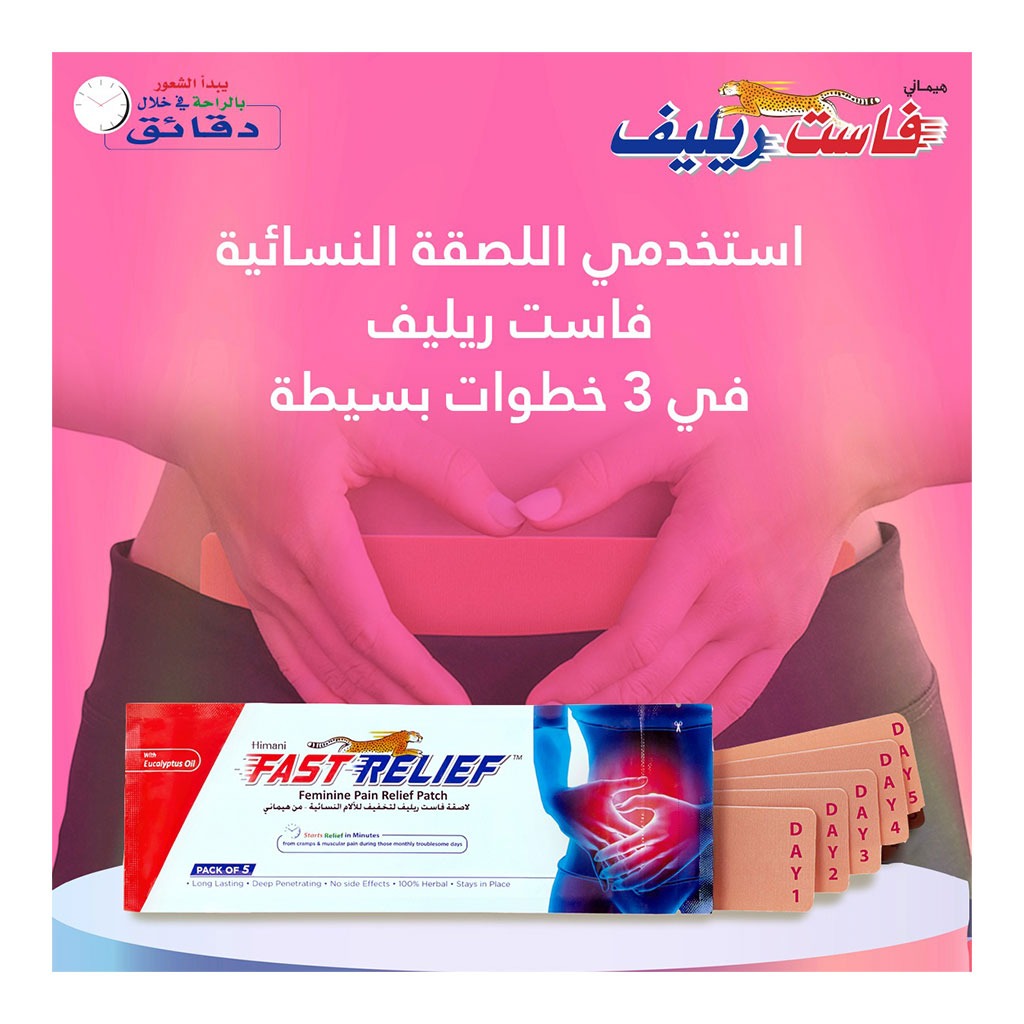 Himani Fast Relief Feminine Menstrual Pain Relief Patch, Pack of 5's - Easy Pharmacy LLC